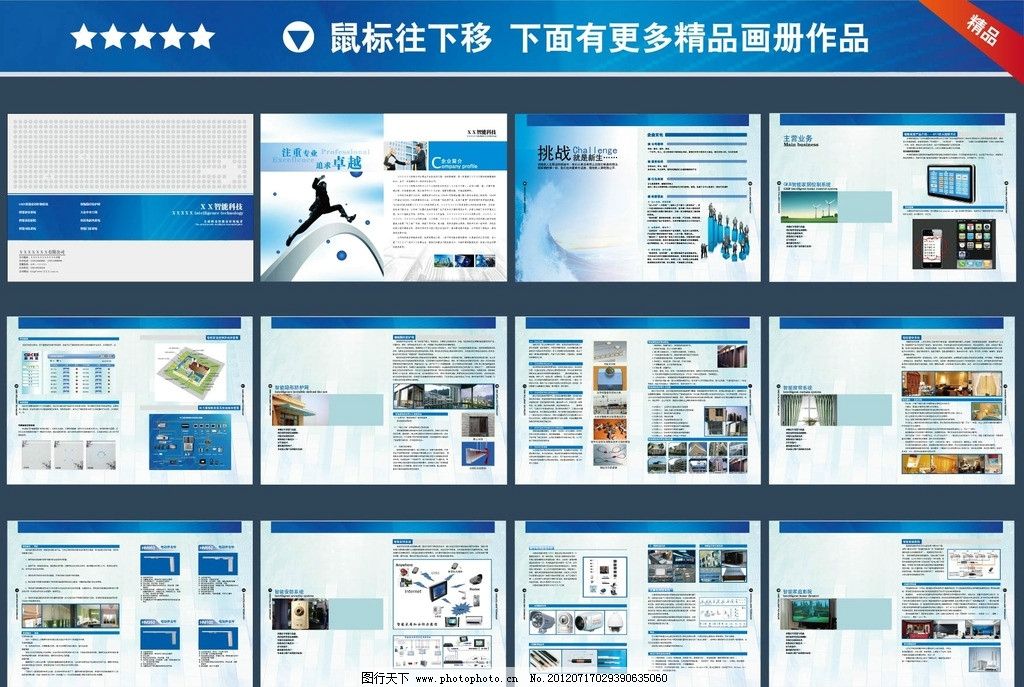 智能科技宣傳冊與廣告設計 融合創(chuàng)新與功能性的視覺藝術