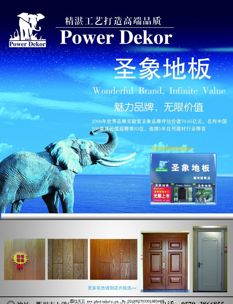 圣象地板軟件開發(fā)與圖片展示系統(tǒng)建設