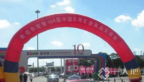 第104屆中國(guó)日用百貨商品交易會(huì)勝利舉行，行業(yè)創(chuàng)新與消費(fèi)升級(jí)共譜新篇