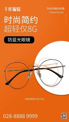 眼鏡銷售利器 圖司機(jī)在線制作專業(yè)產(chǎn)品營銷圖片與模板
