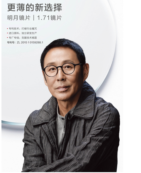 明月鏡片1.71產品再擴軍，六大系列引領行業升級，重塑眼鏡銷售新格局
